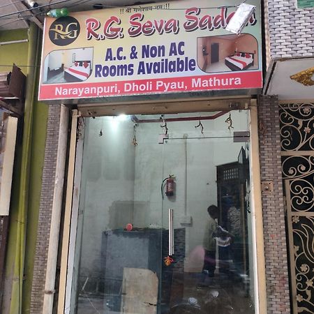 R G Sewa Sadan Hotel Mathura Eksteriør billede